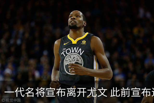 一代名将宣布离开尤文 此前宣布退出意大利国家队